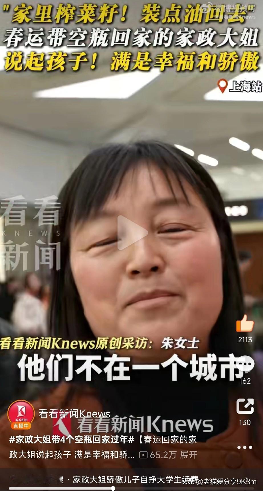 上海站这位家政大姐的行李绝了

四个空瓶子擦得锃亮，大姐乐呵呵地说：“带回去装自