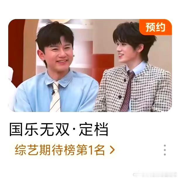 宋亚轩想留住成龙的心藏不住国乐无双宋亚轩 国乐无双  宋亚轩知道自己是队长后天塌
