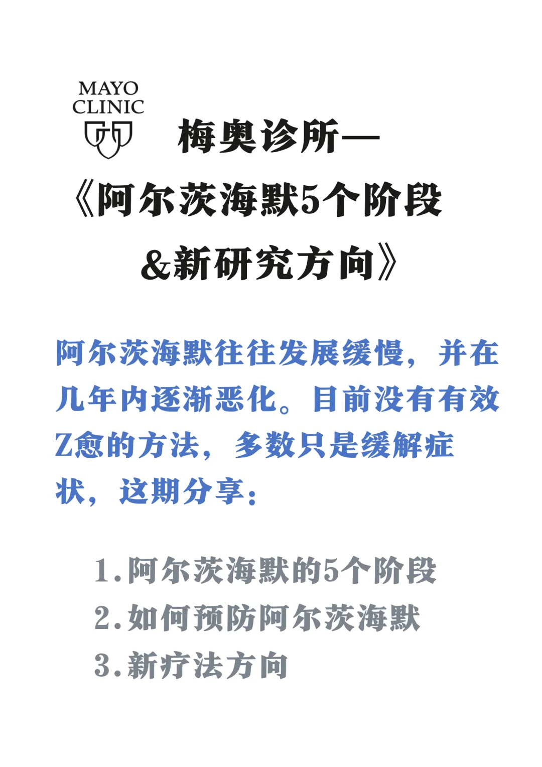 🏥梅奥诊所：阿尔茨海默5个阶段🧠新研究进展