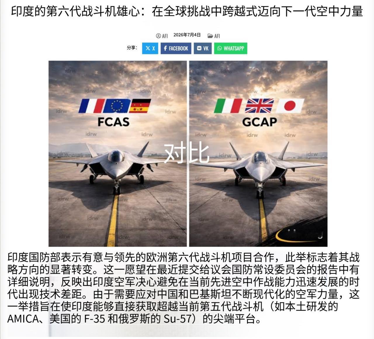 印度的第六代战斗机雄心：在全球挑战中跨越式迈向下一代空中力量！
 
三哥又开始画