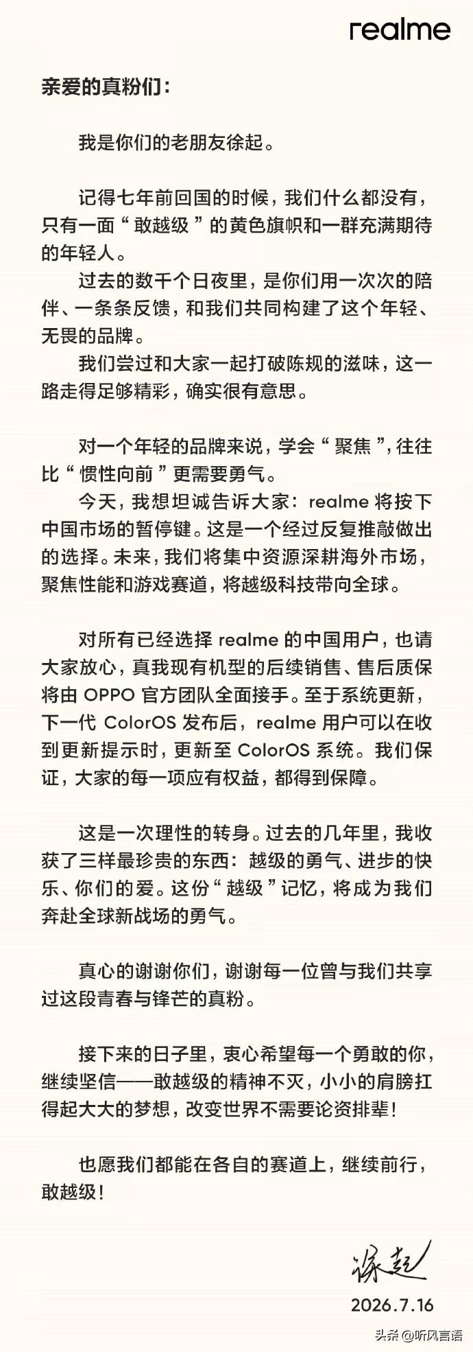 realme真我手机宣布暂停中国业务，也就是说要退出中国市场了。这没什么好奇怪的