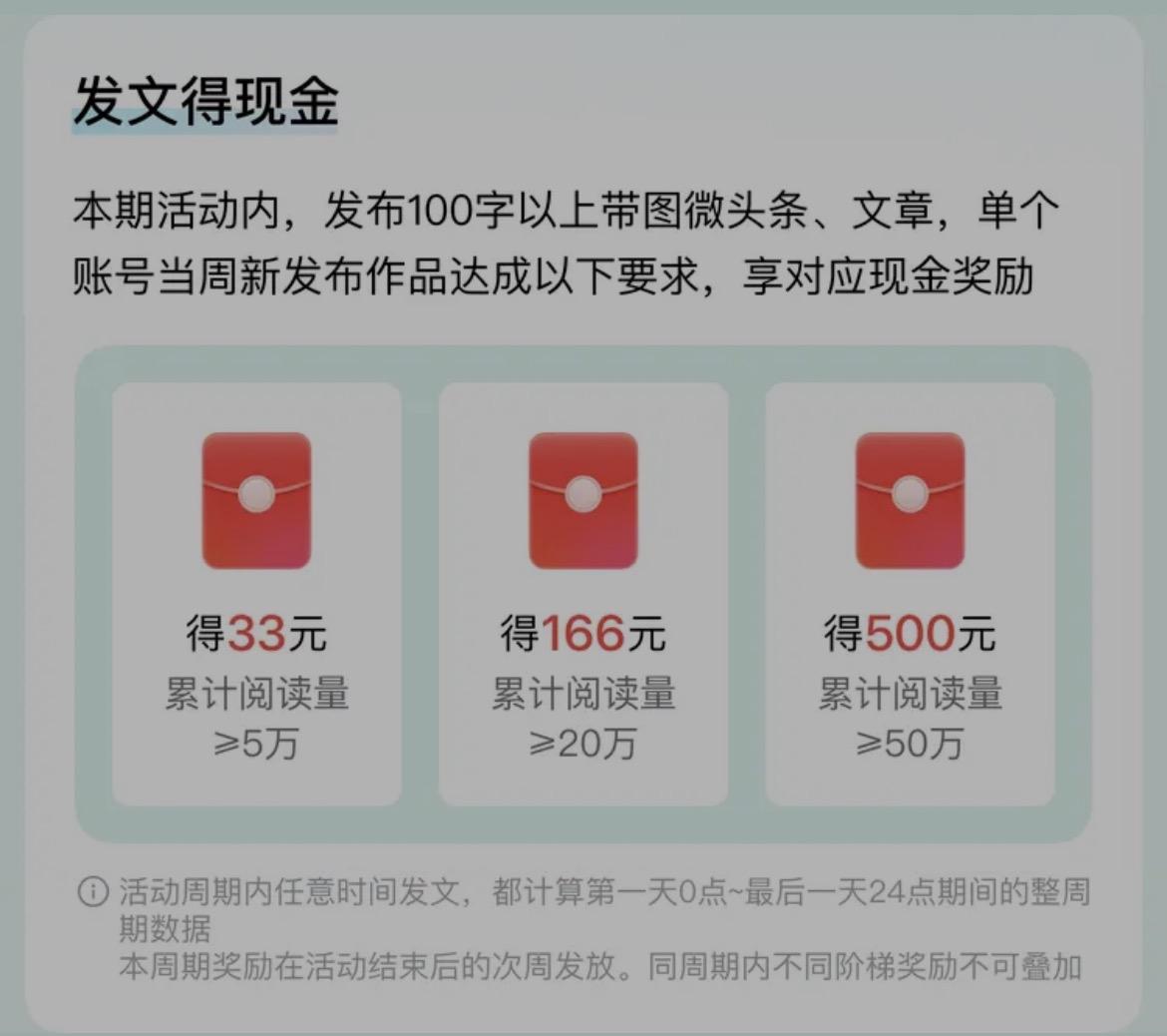 今天又收到了头条领航新锐创作者的活动邀请，发布100字以上的微头条、文章，阅读量