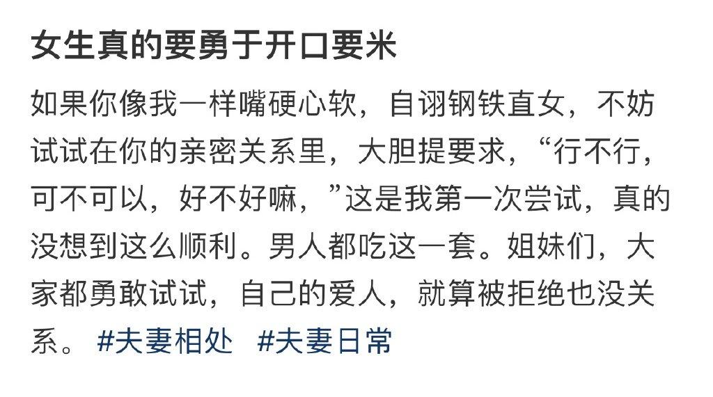 女生真的要勇于开口要米 ​​​