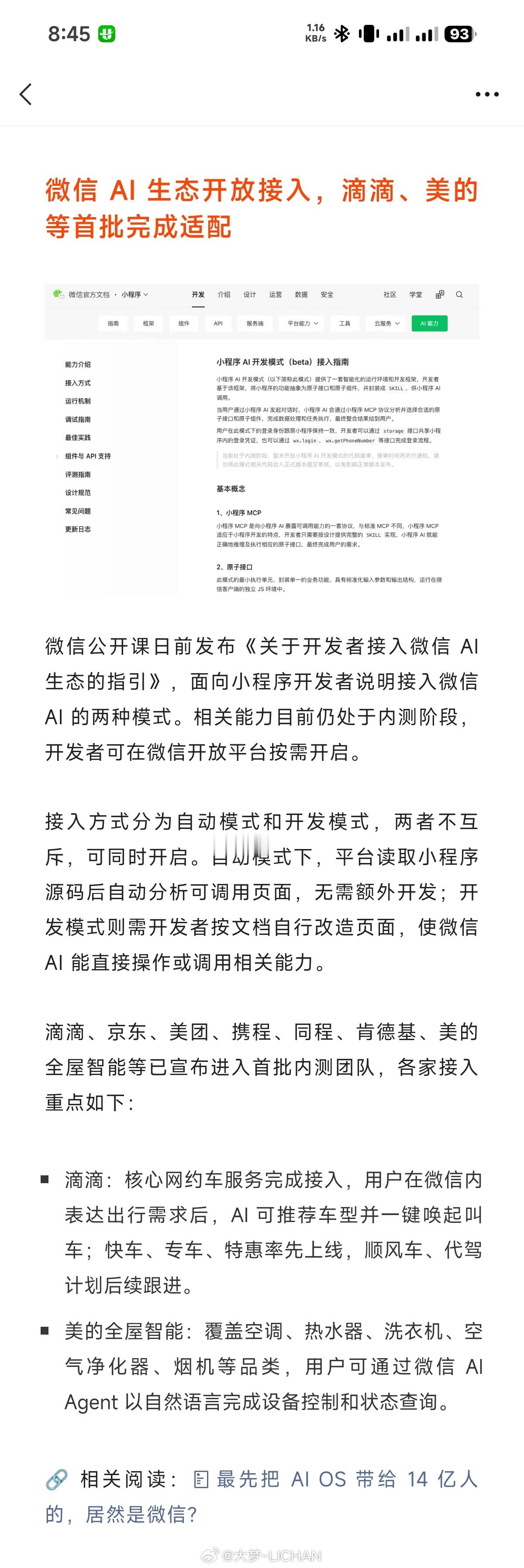微信agent这个动作感觉挺快的，小程序适配应该也比较简单这首批应用感觉也不少了