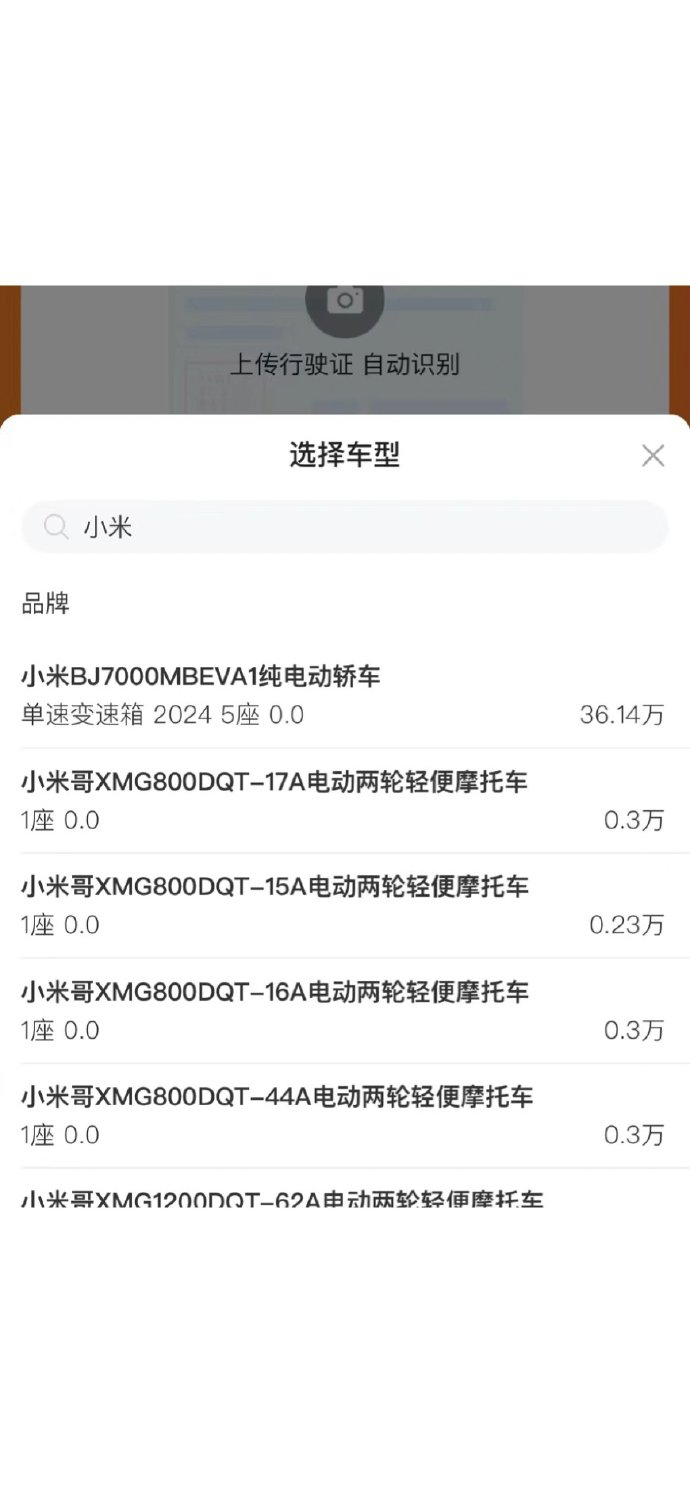 #小米汽车顶配或超35万元##小米王化回应小米汽车上险价格#【小米回复——买保险