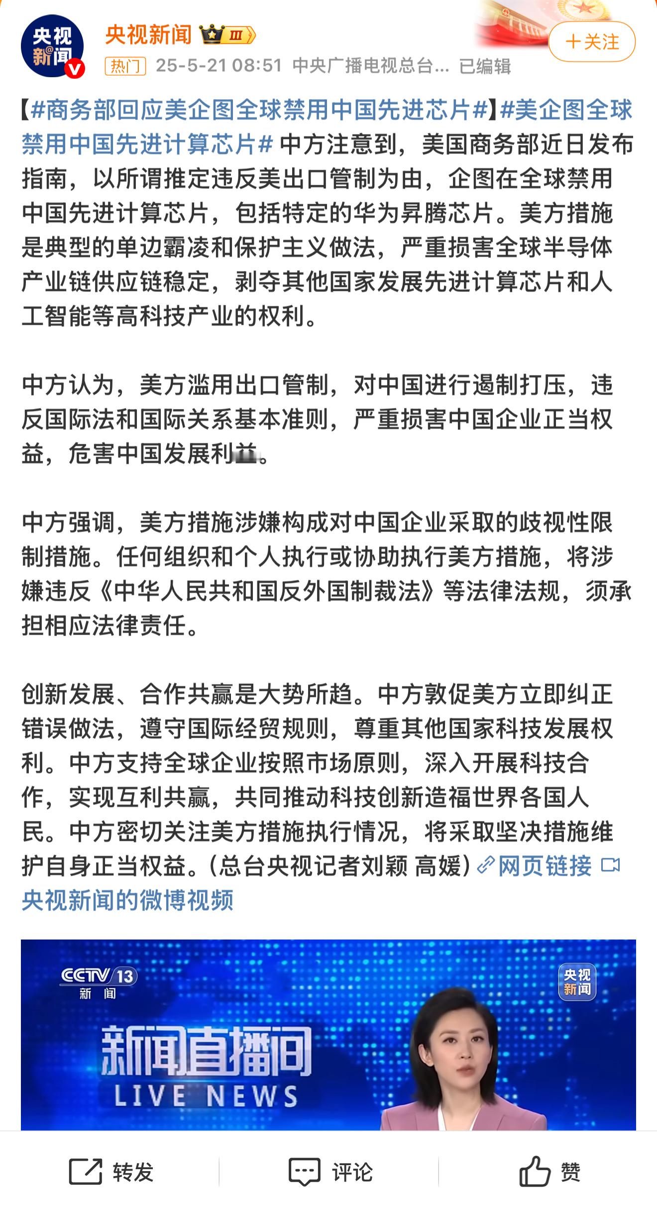 美国企图全球禁用中国先进计算芯片 [微笑][微笑]现在的我们已经足够强大[努力]