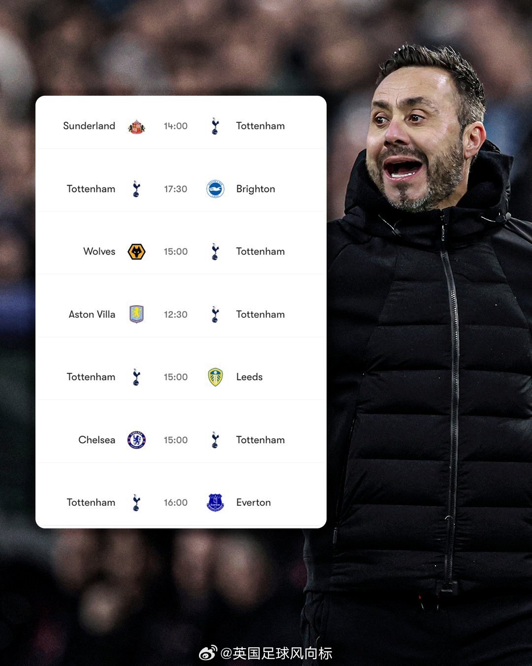 【德泽尔比上任！7场保级战场场关键】热刺新帅德泽尔比，有7场英超比赛去拯救热刺，