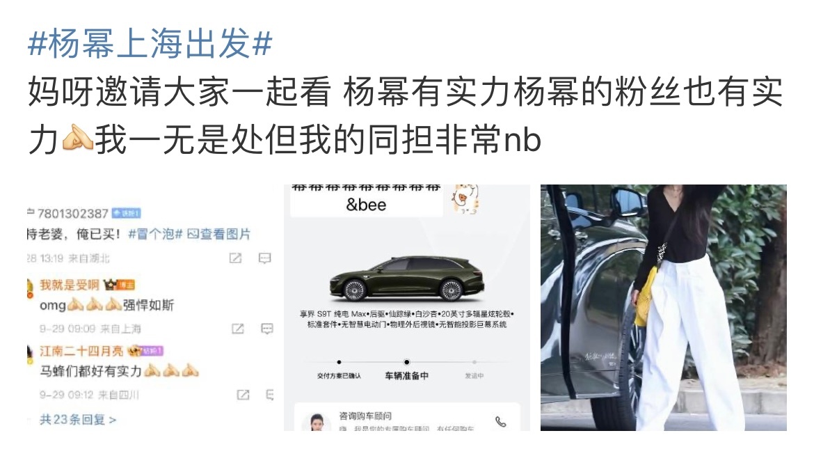 杨幂有实力粉丝也有实力杨幂粉丝强悍如斯 有实力的同担们🙊 ​​​