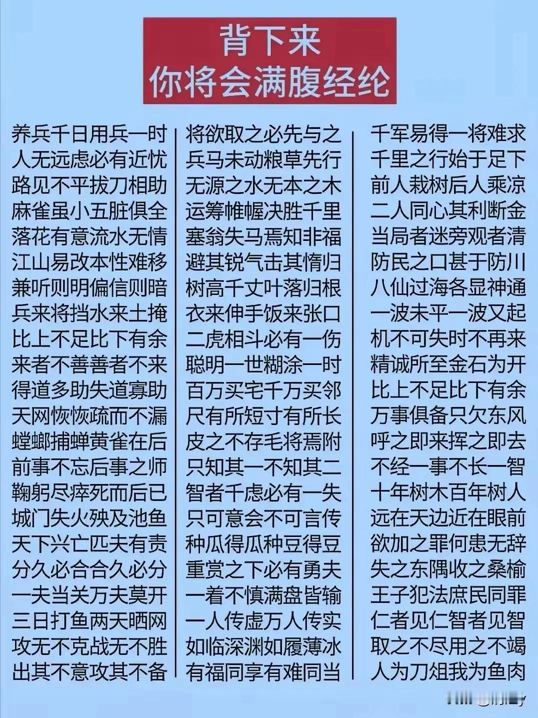 光辉的中华文化传承，
博大精深的五千年文明，
经典语言珍藏铭记，
经典经伦武装奔