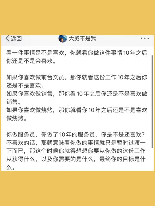 看一件事情是不是喜欢，你就看你做这件事情1