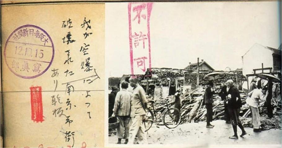1937年10~11月，日军空袭南京市区后，被打上 “不许可” 的南京空袭现场照