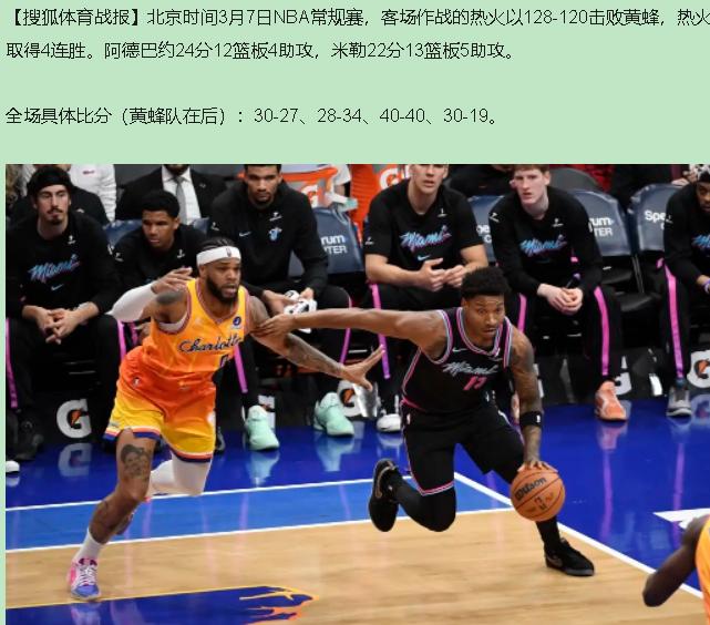 看完这场128-120，我居然替黄蜂松了口气——六连胜的假面被撕了，挺好。

真