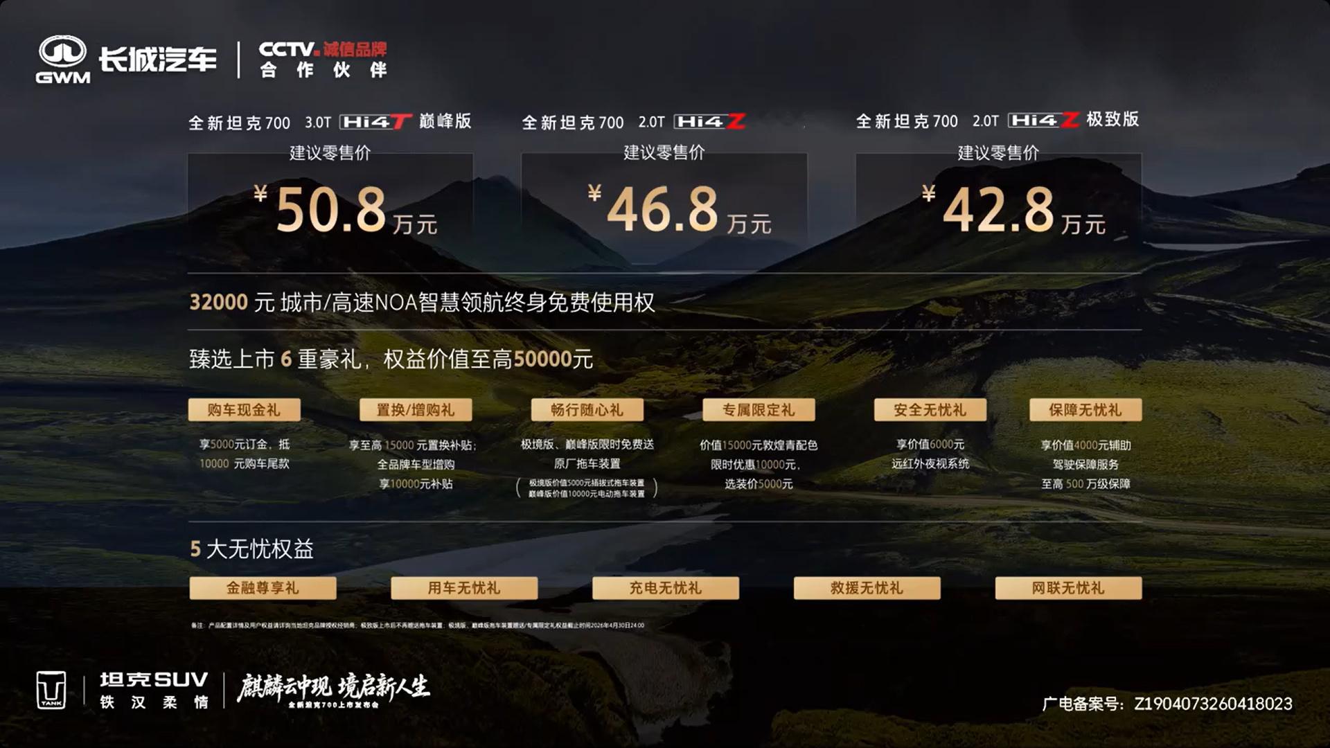 全新坦克700 正式上市，共3款车型，Hi4-T巅峰版售价50.8万元、Hi4-