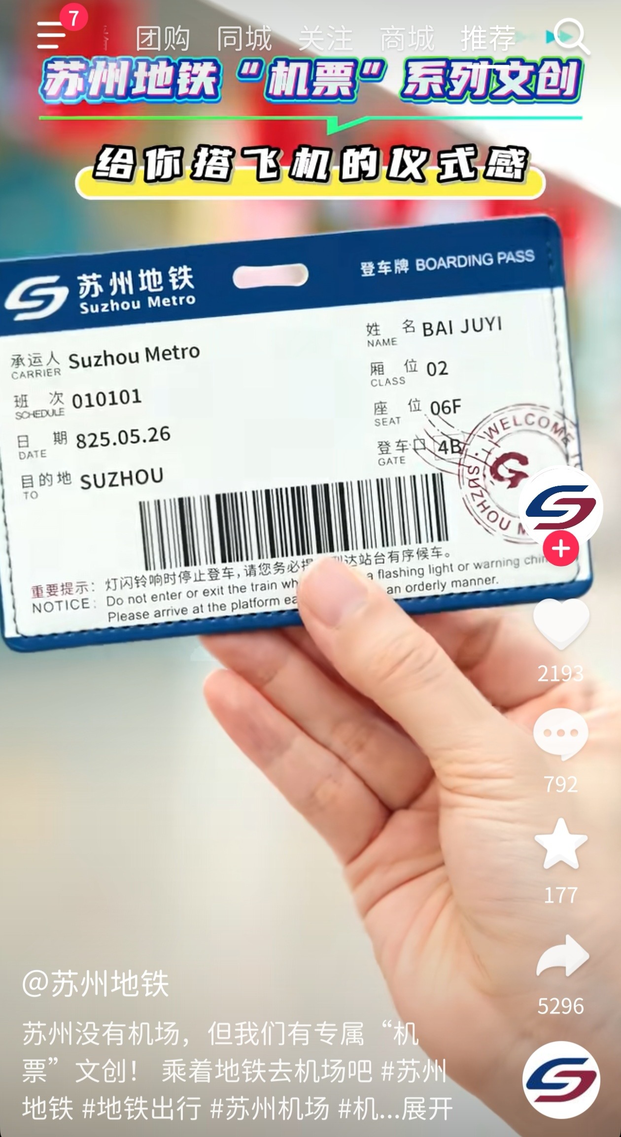 让你们笑苏州没有机场，这次苏州发狠了忘情了，给地铁票整上飞机票款了[笑cry] 