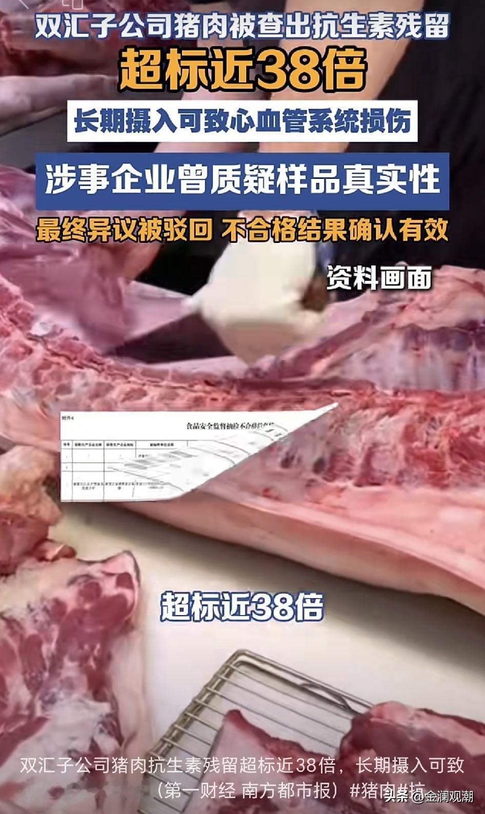 双汇，双汇，你想干啥子？你这是第几次被曝光了？