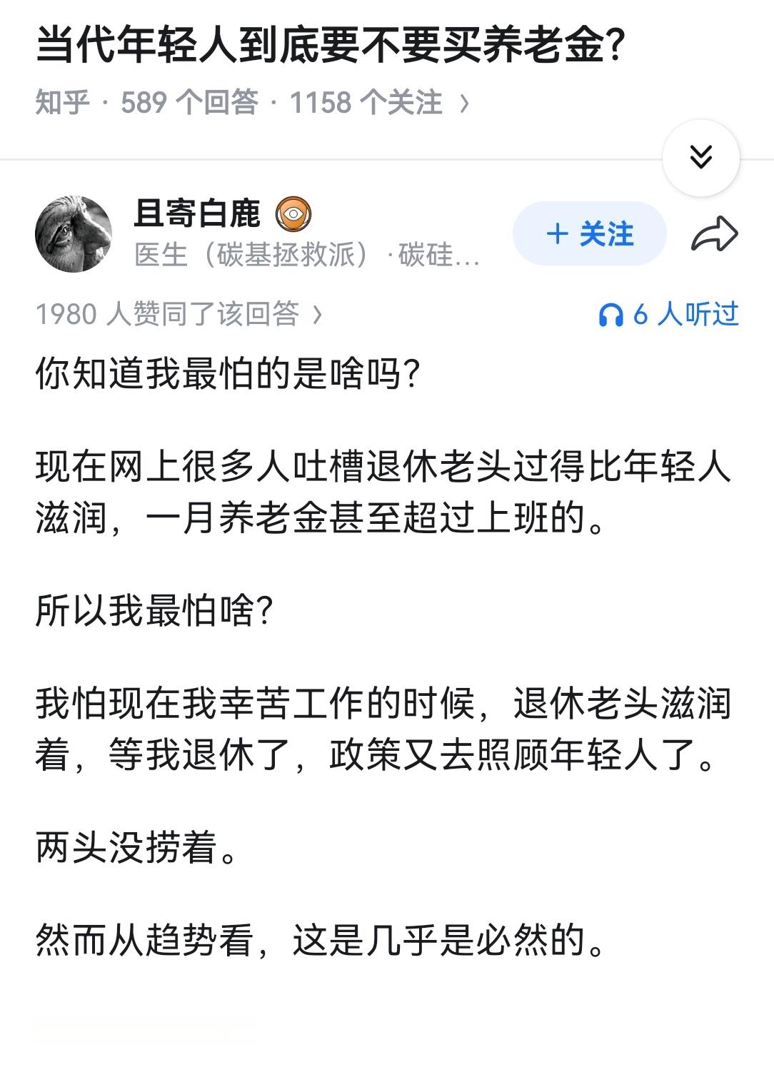 当代年轻人到底要不要买养老金？ 