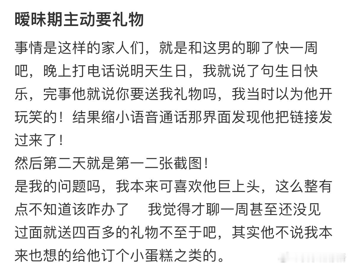 暧昧期主动要礼物[哆啦A梦害怕] ​​​