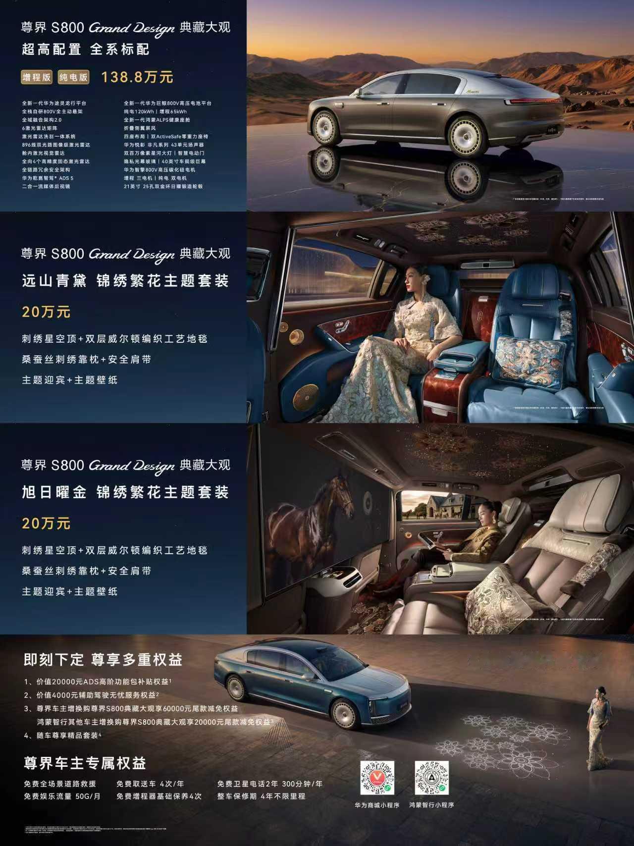 尊界S800典藏大观138.8万起尊界S800 Grand Design典藏大观