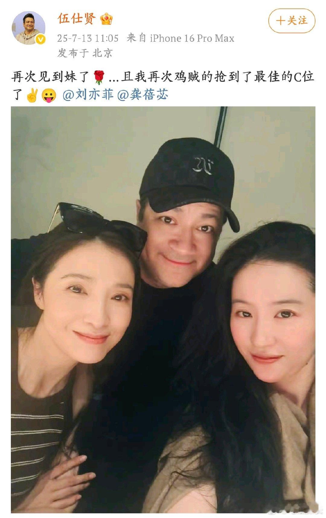 刘亦菲和龚蓓苾夫妇合照看伍仕贤晒的合照，他还特意说自己抢到了最佳 C 位，这幽默