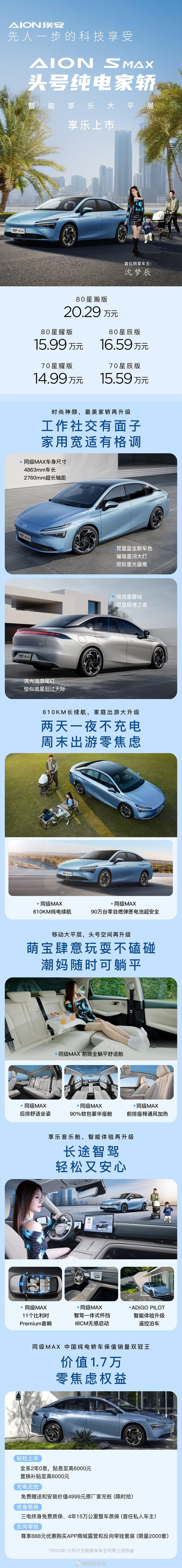 今天埃安又添一台新车型，AION S MAX，外观内饰都有改进升级，后排座椅更舒
