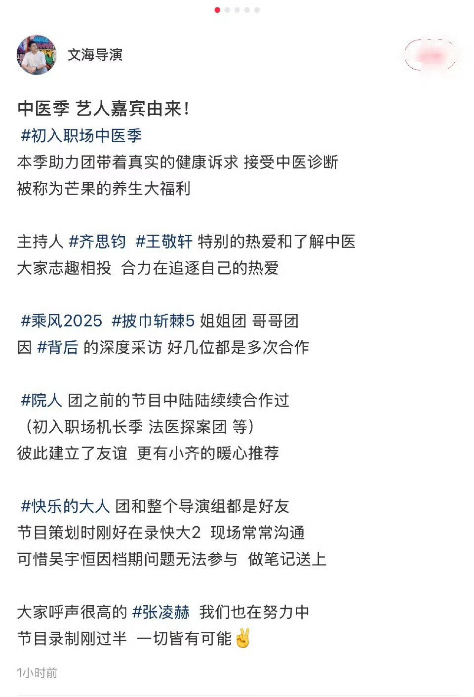 职场中医季导演回应邀请张凌赫职场中医季导演回应邀请张凌赫：正在努力中；期待张凌赫