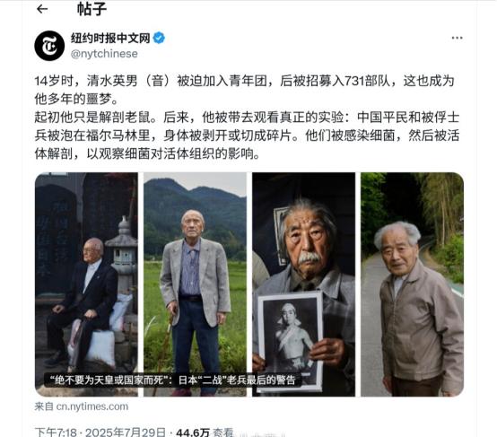 媒罕见报道731部队暴行。

在近期，美国纽约时报罕见的发了一篇前731部队士兵