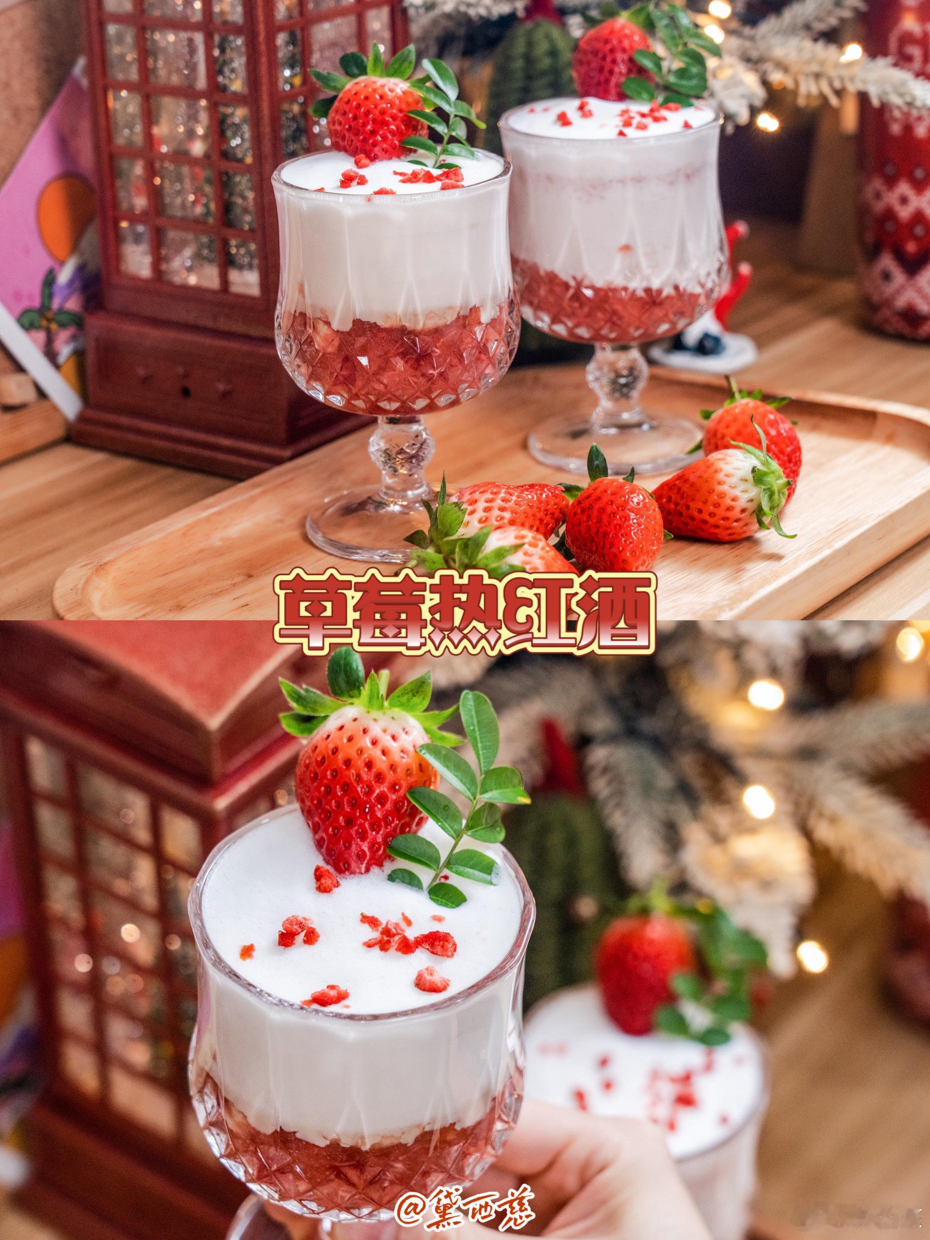 圣诞微醺热饮🍹「草莓热奶酒」圣诞的限定浪漫是草莓🍓给的，酸酸甜甜的鲜草莓打底