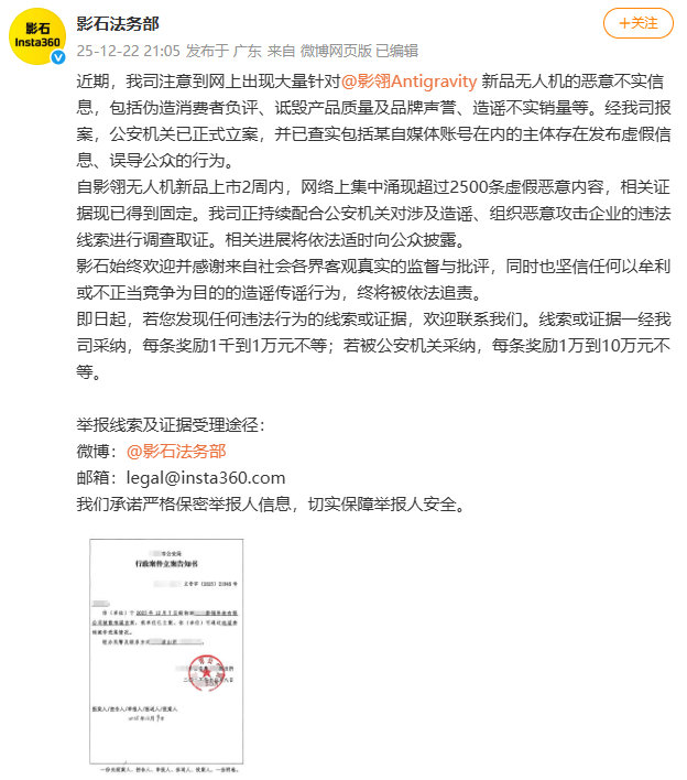 【影石报案影石称影翎无人机遭诋毁造谣】今天晚间，影石法务部官微发文称，近期注意到