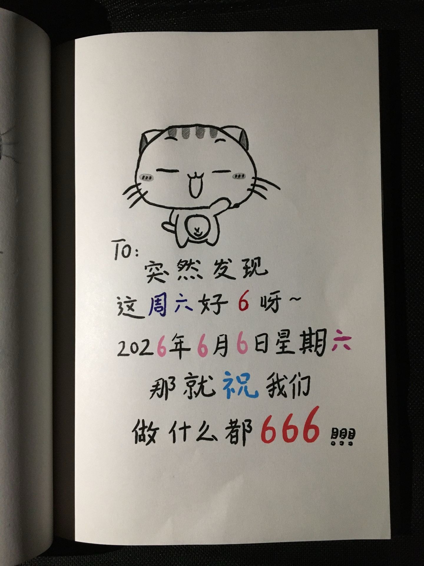 全网都在6月6积攒整年好运 