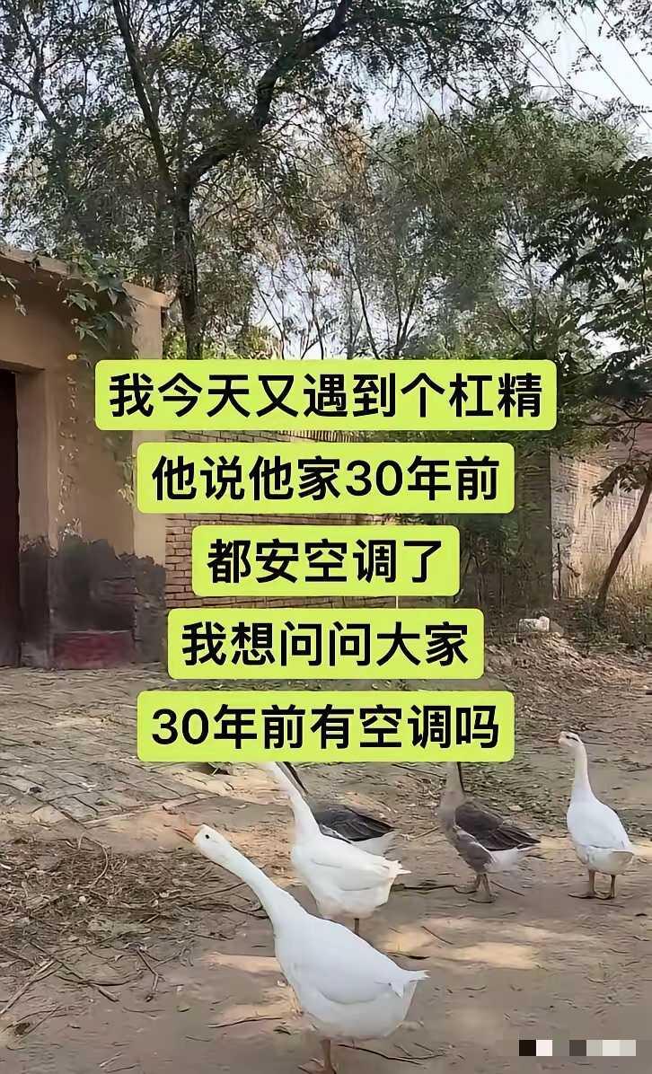 三十年前我是没见过的。