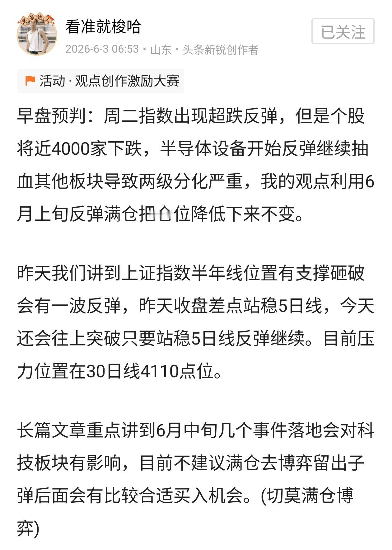 早盘预判：周三各大指数冲高回落，上证指数更是走到我们提到4110压力位附近开始回
