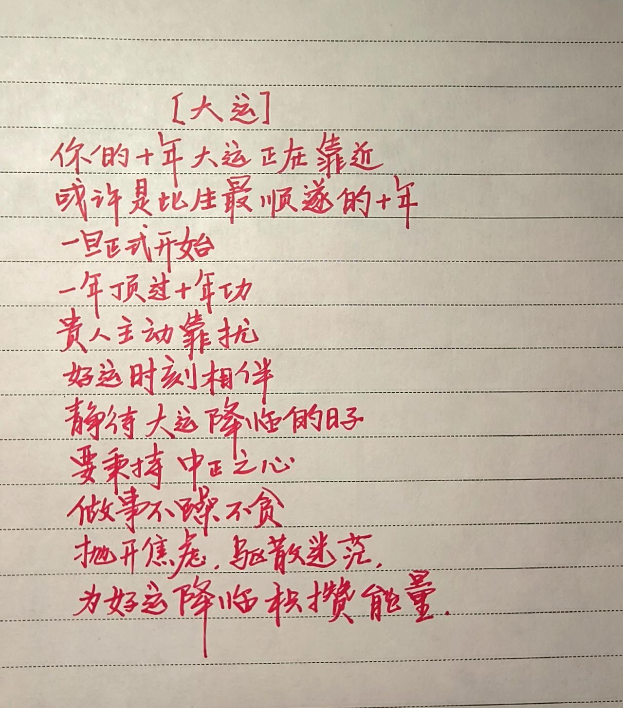 共勉 写下你的新年目标 与君共勉 文字的力量 手写