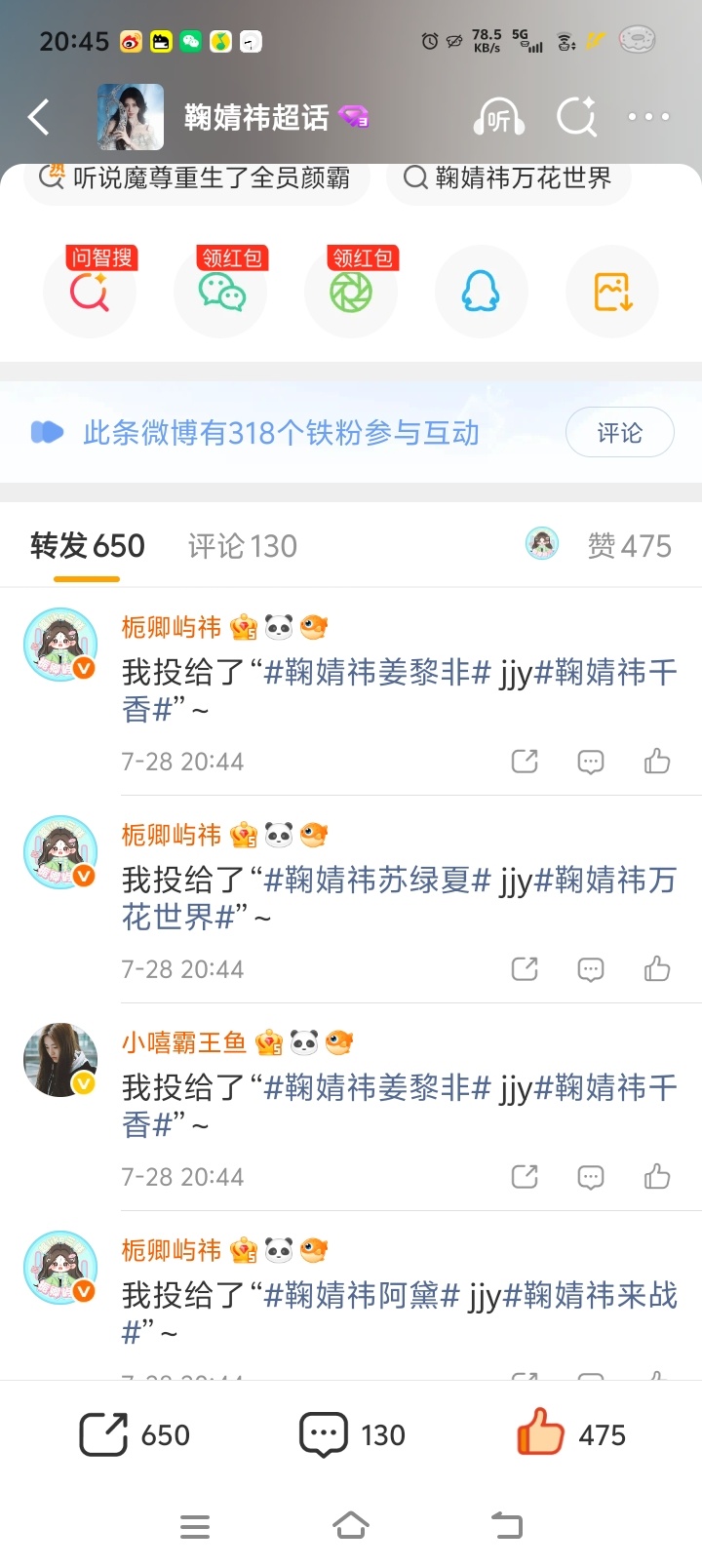 鞠婧祎苏绿夏 🍊鞠婧祎万花世界 【7.28】角色提及量  专栏 · 姜屿祎🌧