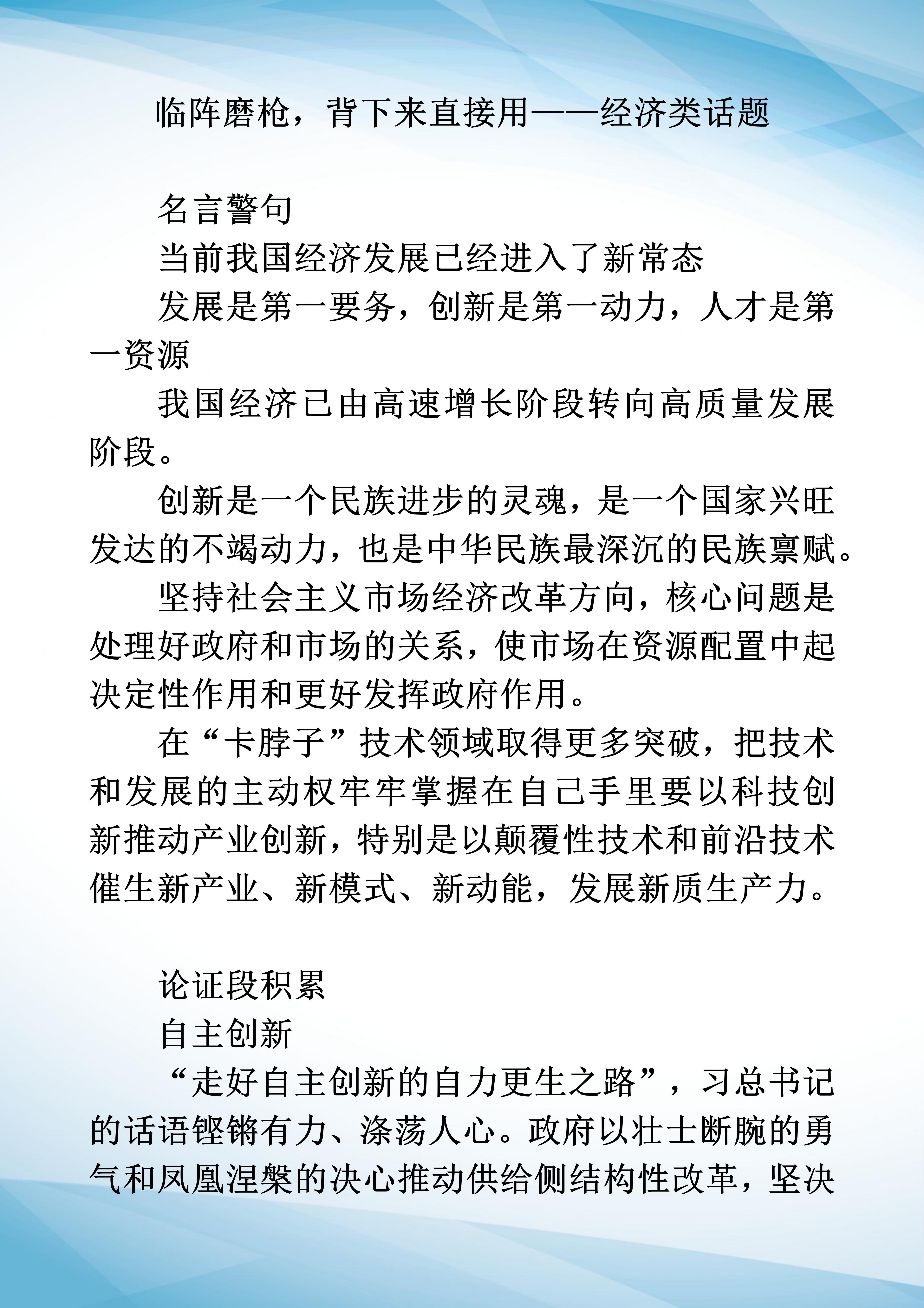 临阵磨枪，背下来直接用——经济类话题。
