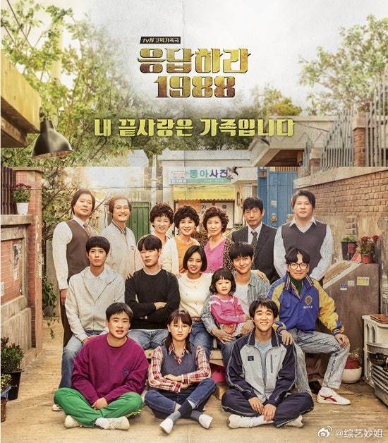《请回答1988》十周年特别综艺2集预计12月19日播出！没有那个男人！燥候🔥