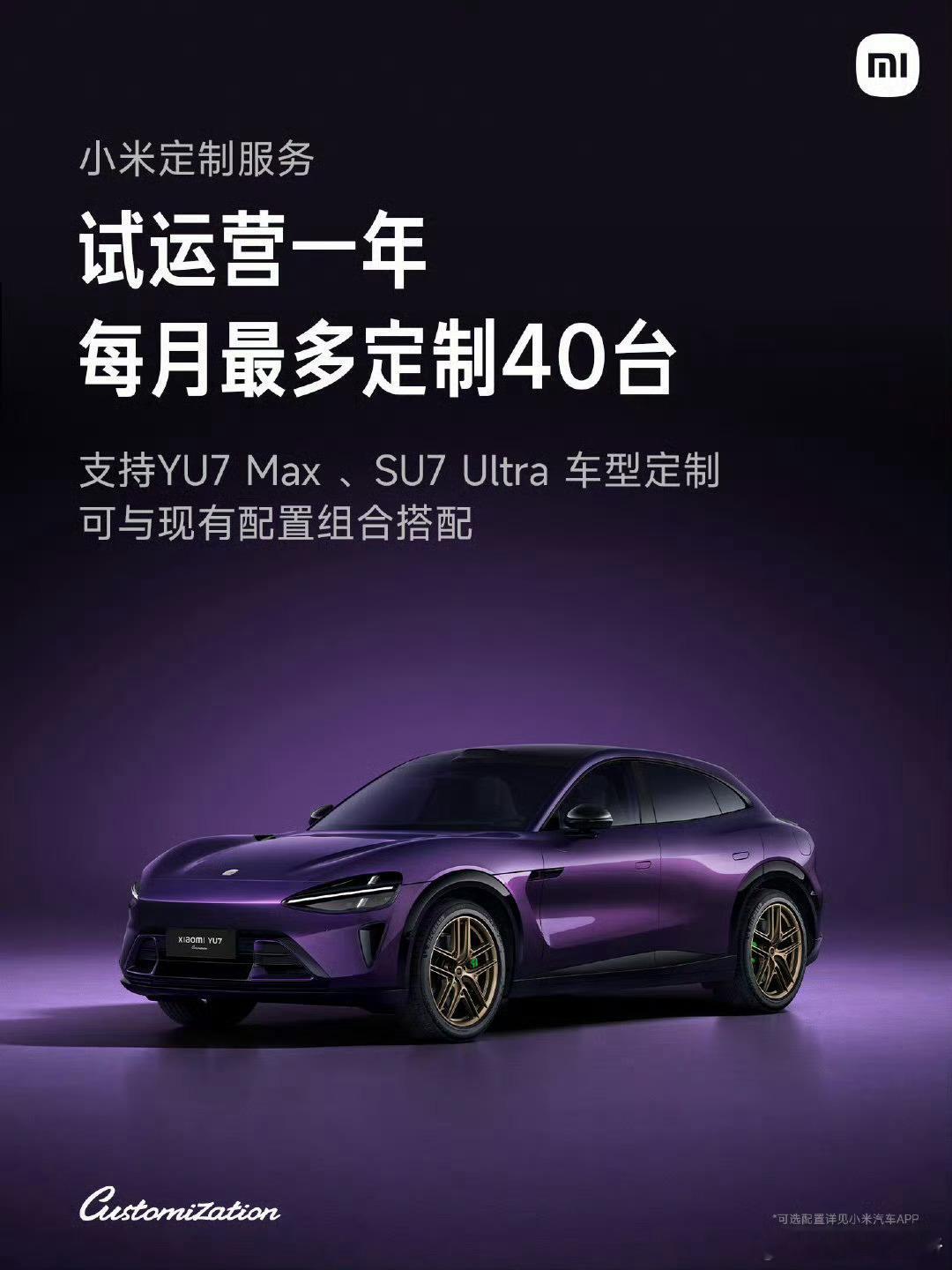 小米汽车首家定制中心开业定制服务？[柯基]有什么看着就很贵的颜色不，想定制一个，