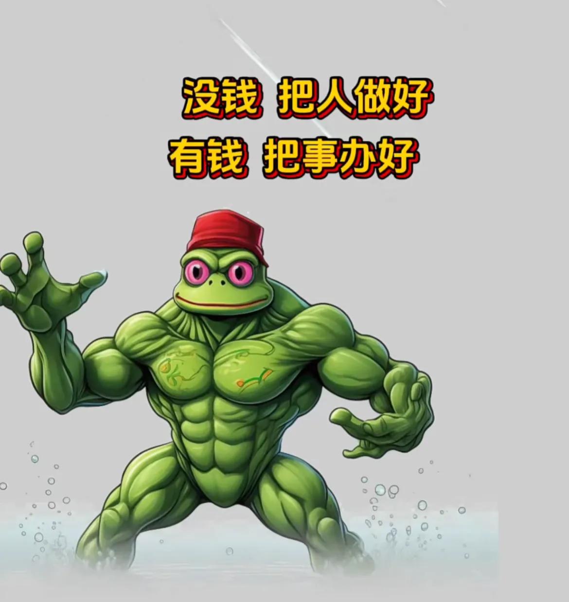 没钱，把人做好，有钱，把事办好[惊呆]