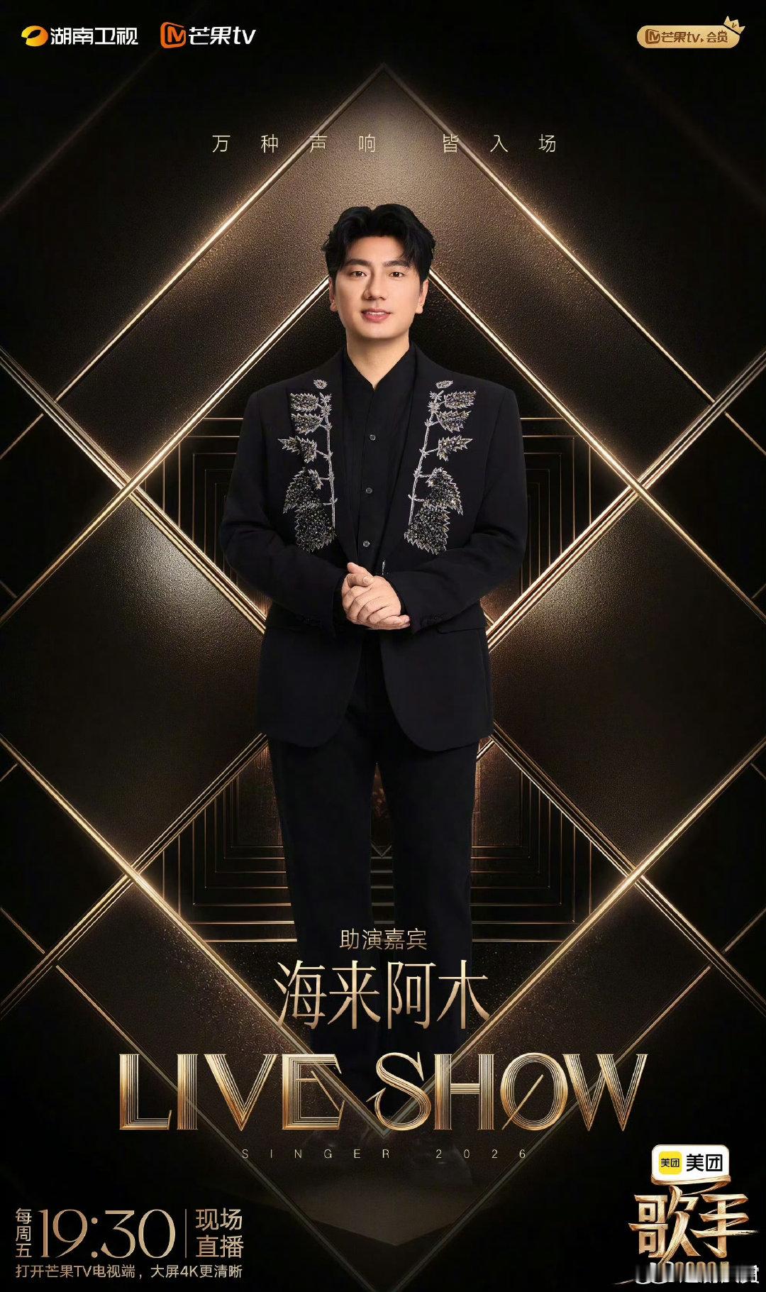 歌手助演嘉宾阵容官宣歌手2026助演嘉宾悉数官宣，音色互补默契满分，坐等合作舞台