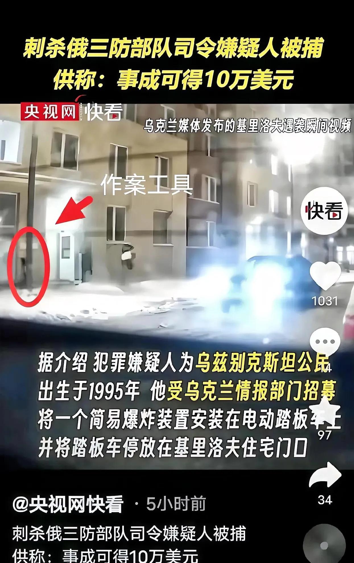 据中央媒体报道，那位成功刺杀俄罗斯将军的凶手，
竟是年仅29岁的青年，其行为中蕴