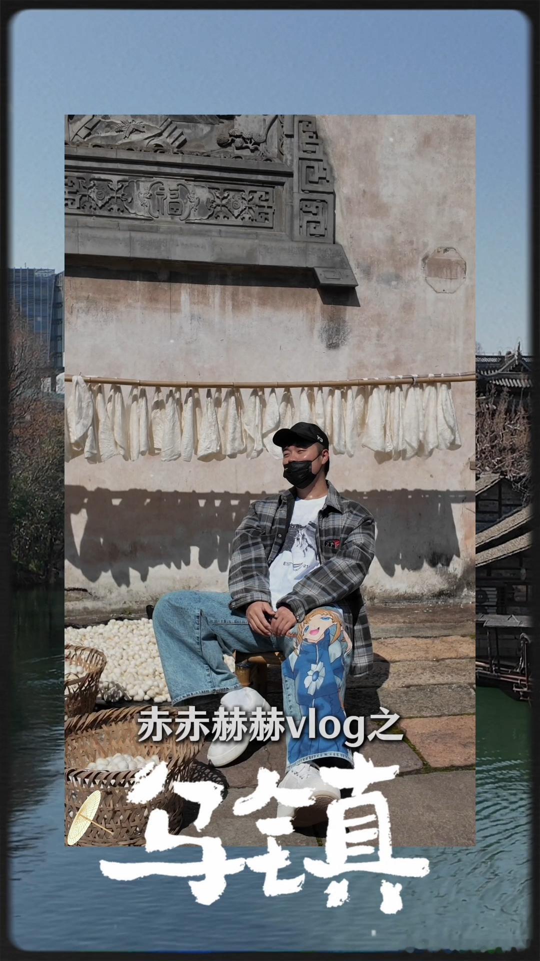 陈赫乌镇vlog 陈赫分享自己的乌镇游玩vlog，感觉可以🐎住以后去的时候直接