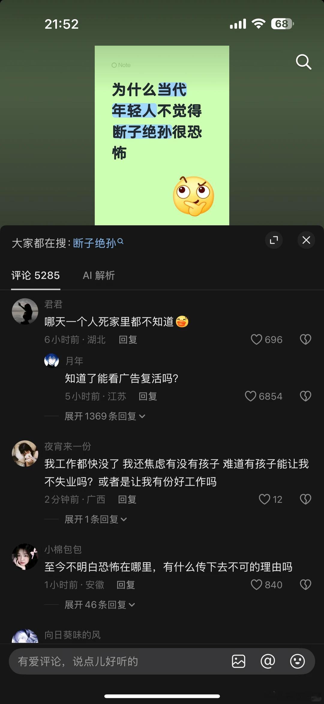 豆包DeepSeek答题两极分化 为什么当代年轻人不觉得断子绝孙很恐怖。“一个人