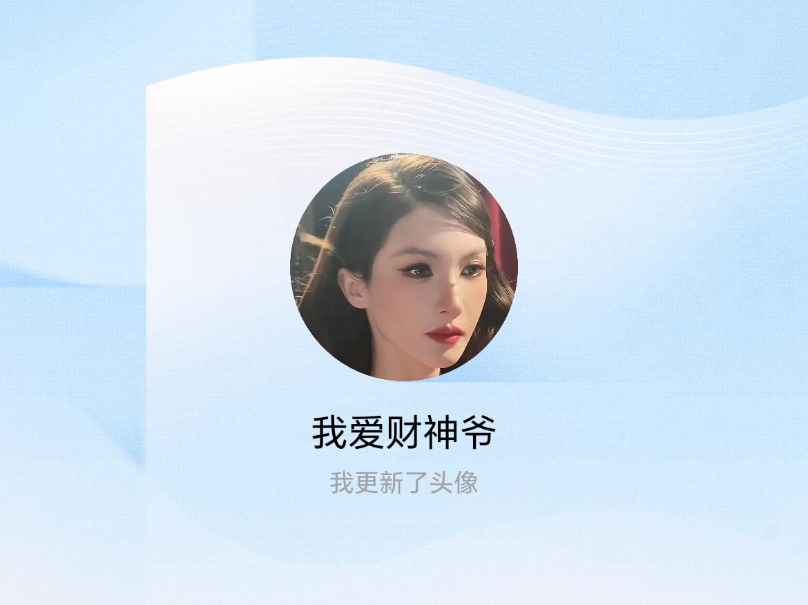 快来看看我新换的头像吧