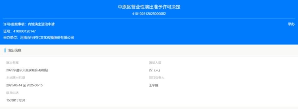投，大家能别人云亦云吗，只要演出必须有批文可查的，那个人只是查的地方不对，她跑文