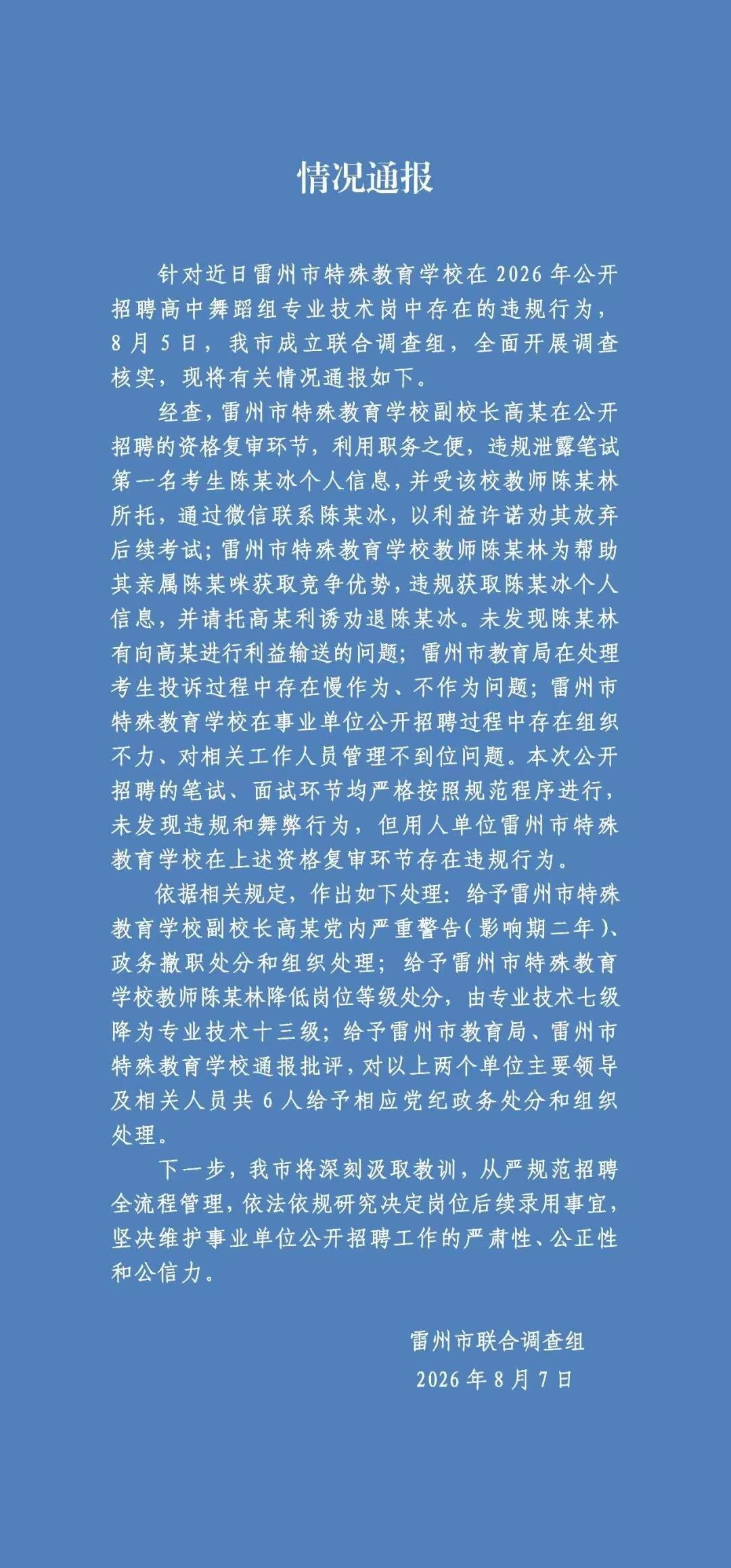 公平是社会的基石。无论是中考，高考还是社会招考，考试的公开公平和公正性不容破坏，