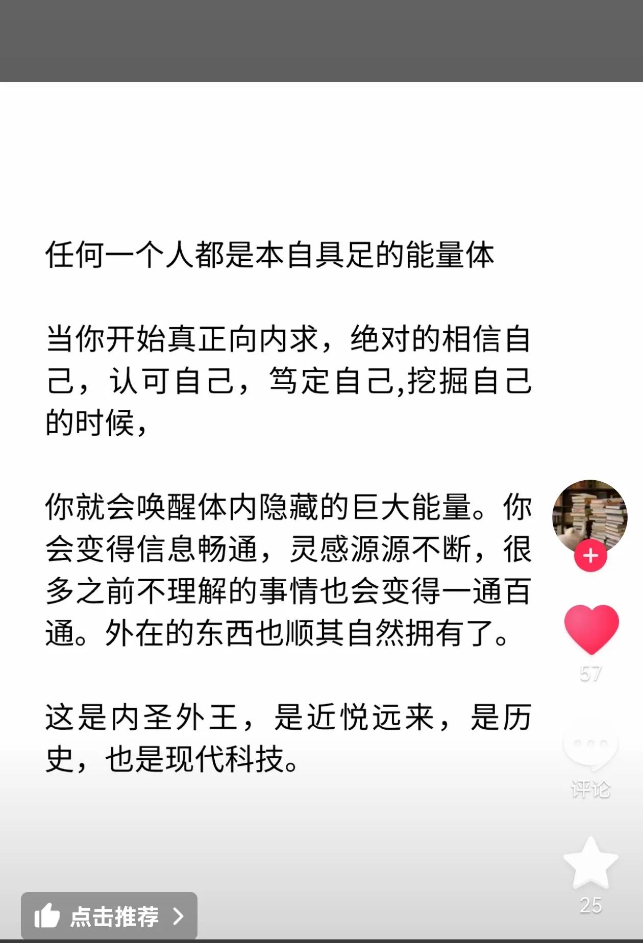 说的太对了，无法更认同！感动[送心]…
​内圣外王[666][玫瑰][玫瑰]