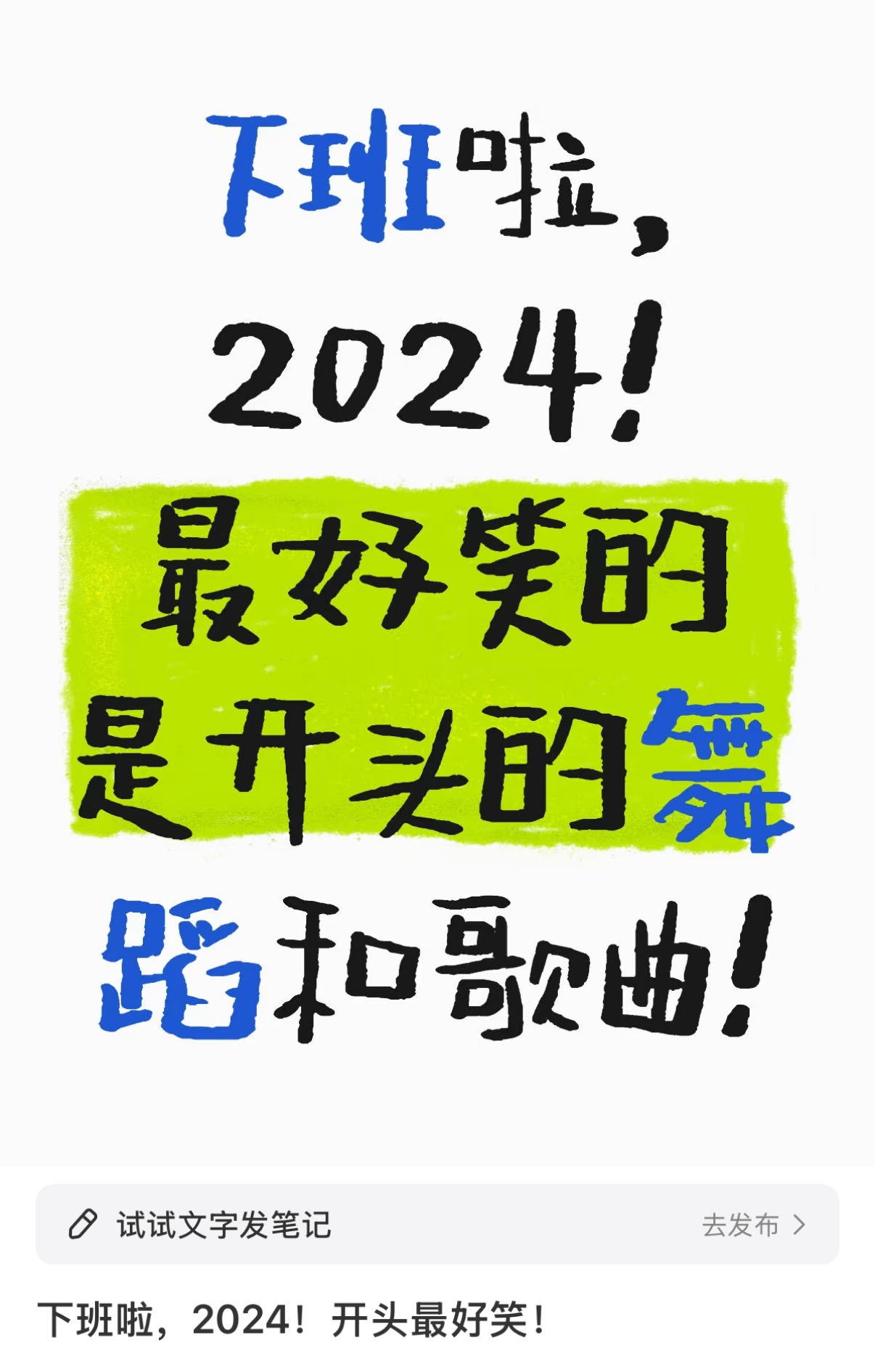 付航怎么越来越帅了  脱口秀圈春晚  果然没白期待 下班啦2024 ！付航pas