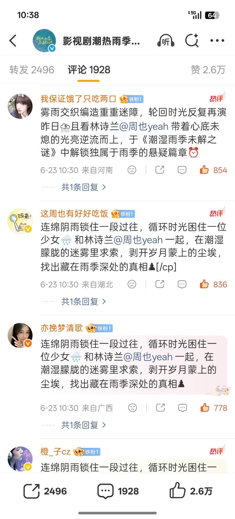 8分钟点到1021，前15全是周也！大家非常棒！前二十全部拿下！！！网页链接