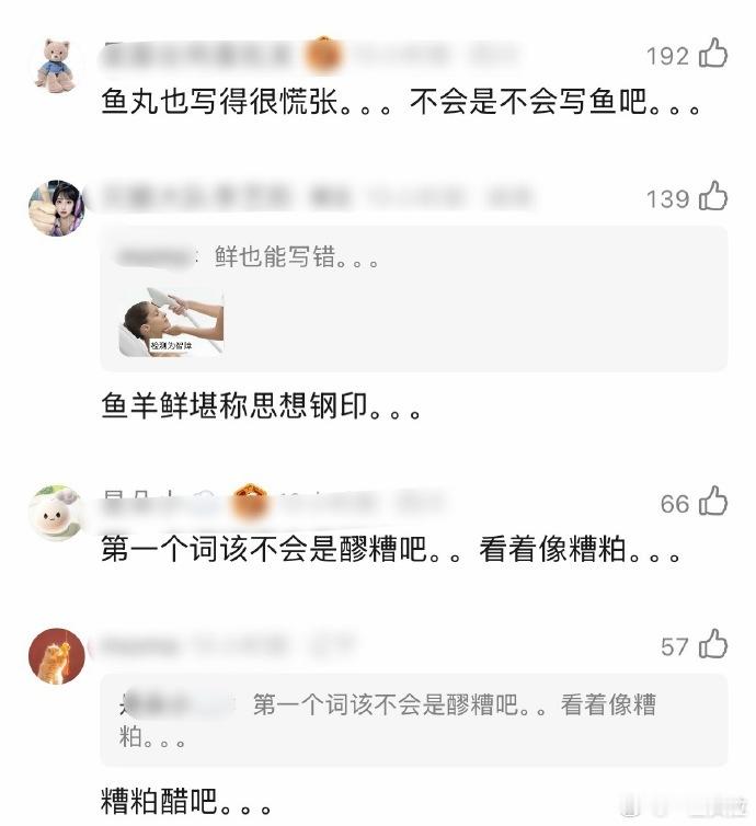 赵露思手写的菜单被审判了诶下次建议用打印的哈 208手写任何东西说不准都要出错 