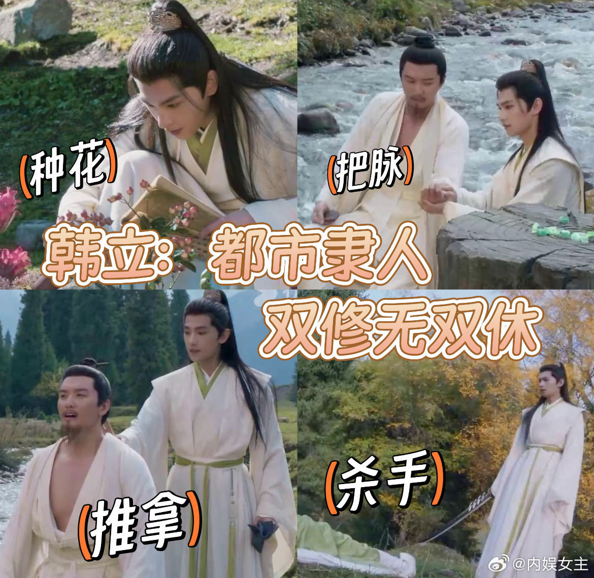 凡人修梗传 蒙纱遮脸梗妙，脑洞令人惊叹 ​​​