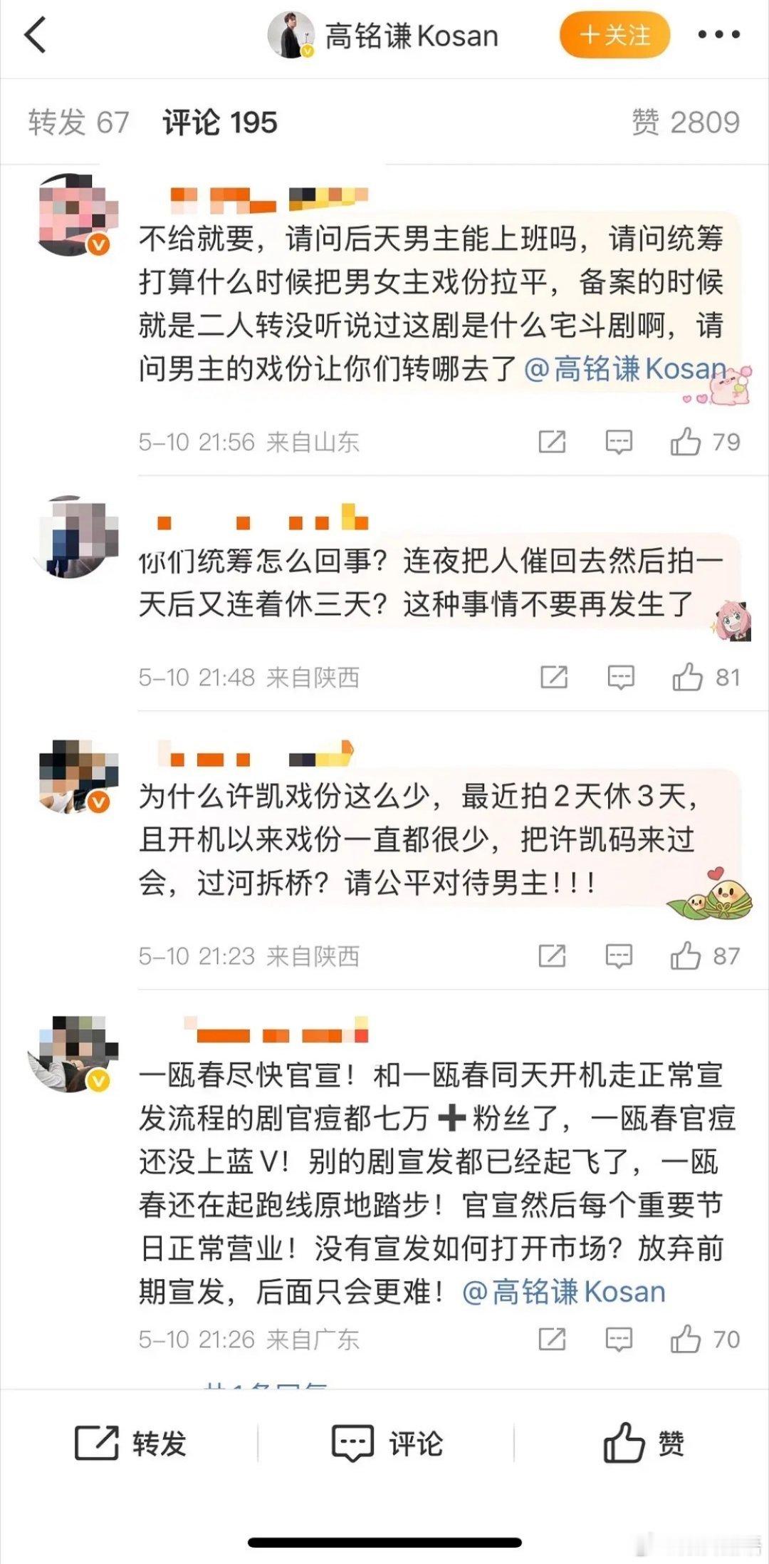 一瓯春应该是一个女性群体为主的宅斗剧。男主粉丝抗议戏份少也没用。男主咖位大一点就
